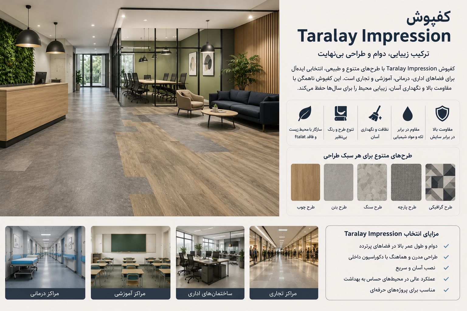 کفپوش Taralay Impression چیست؟
